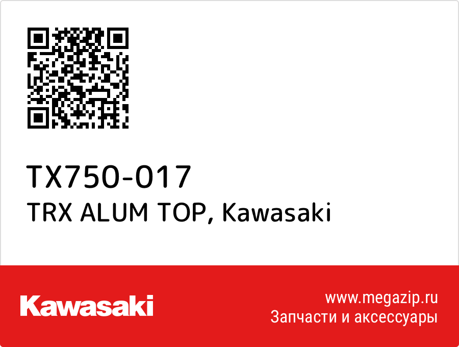 

TRX ALUM TOP Kawasaki TX750-017