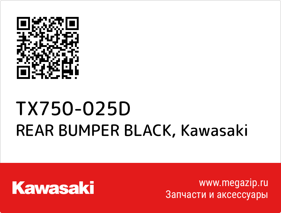 

REAR BUMPER BLACK Kawasaki TX750-025D