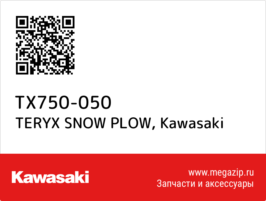 

TERYX SNOW PLOW Kawasaki TX750-050