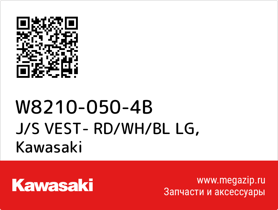 

J/S VEST- RD/WH/BL LG Kawasaki W8210-050-4B