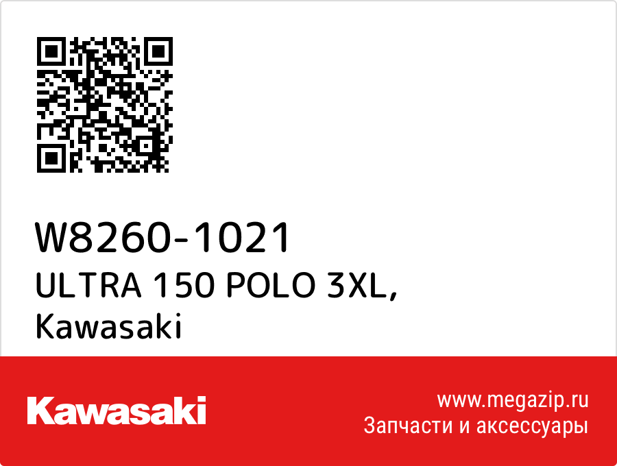 

ULTRA 150 POLO 3XL Kawasaki W8260-1021