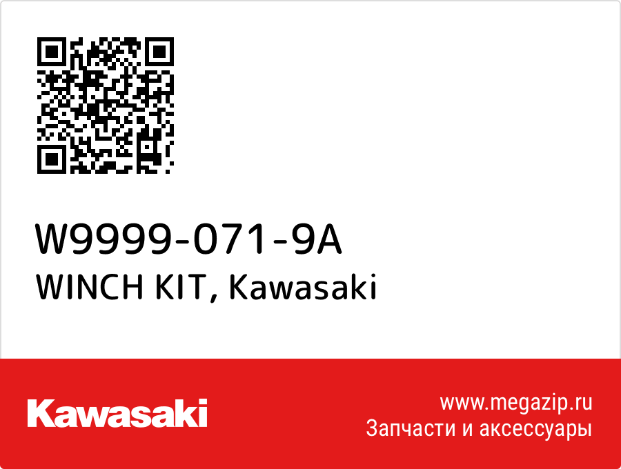 

WINCH KIT Kawasaki W9999-071-9A