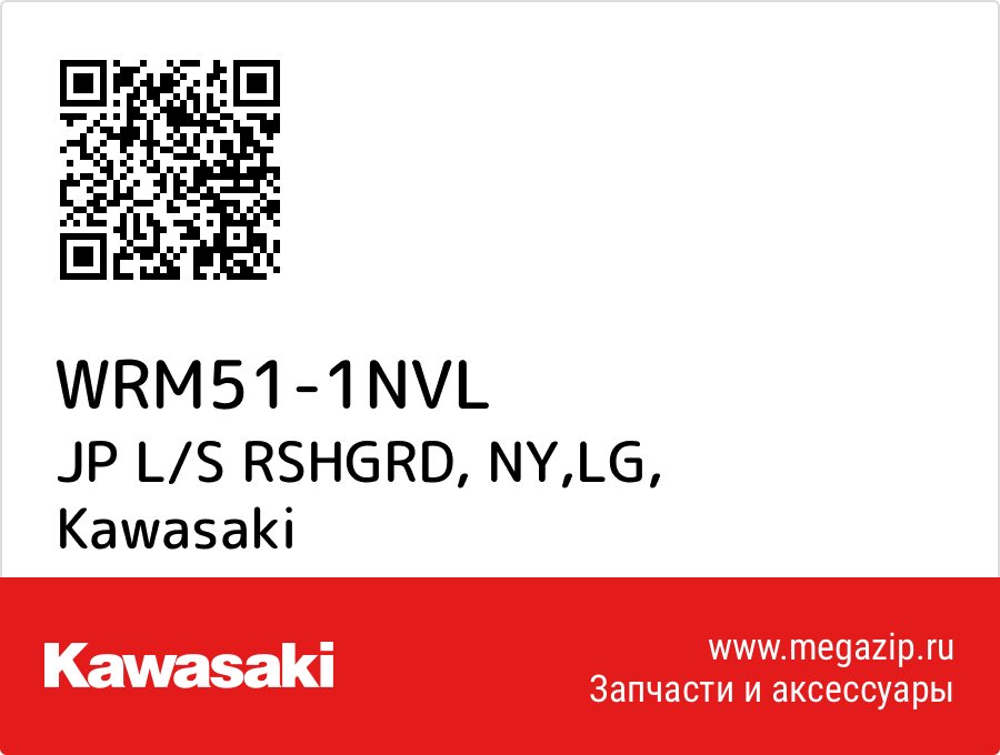 

JP L/S RSHGRD, NY,LG Kawasaki WRM51-1NVL