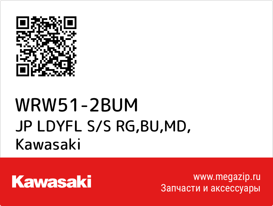 

JP LDYFL S/S RG,BU,MD Kawasaki WRW51-2BUM