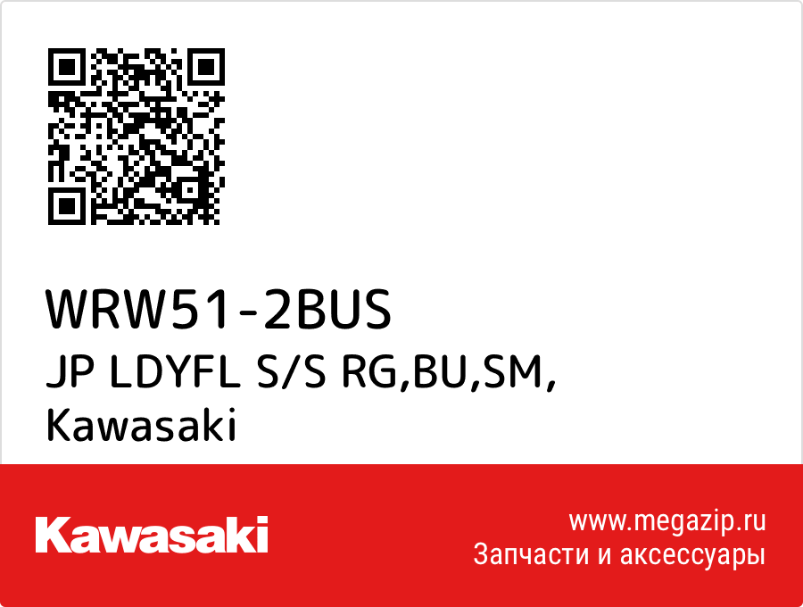 

JP LDYFL S/S RG,BU,SM Kawasaki WRW51-2BUS