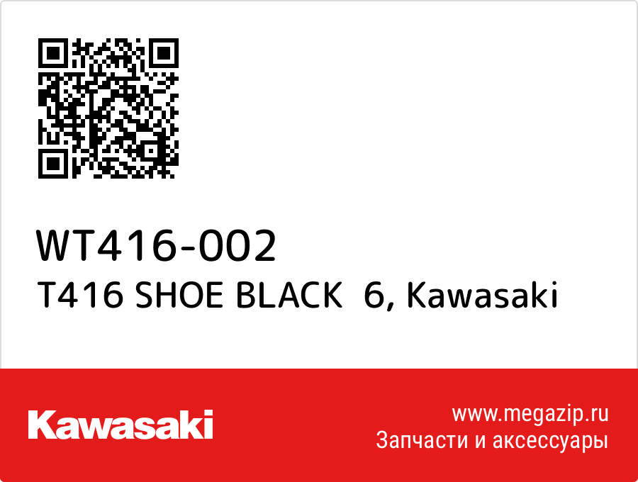 

T416 SHOE BLACK 6 Kawasaki WT416-002