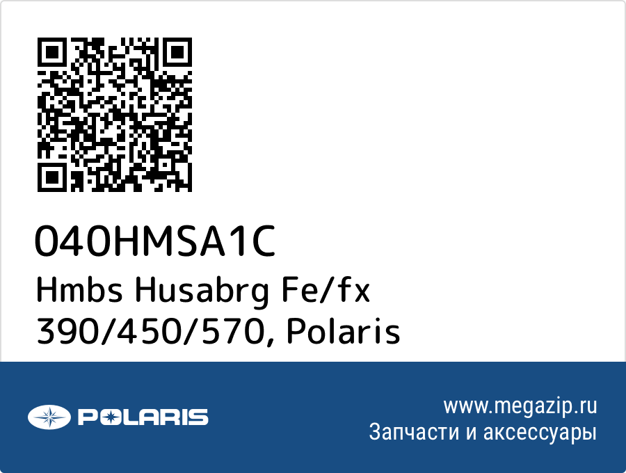 

Hmbs Husabrg Fe/fx 390/450/570 Polaris 040HMSA1C