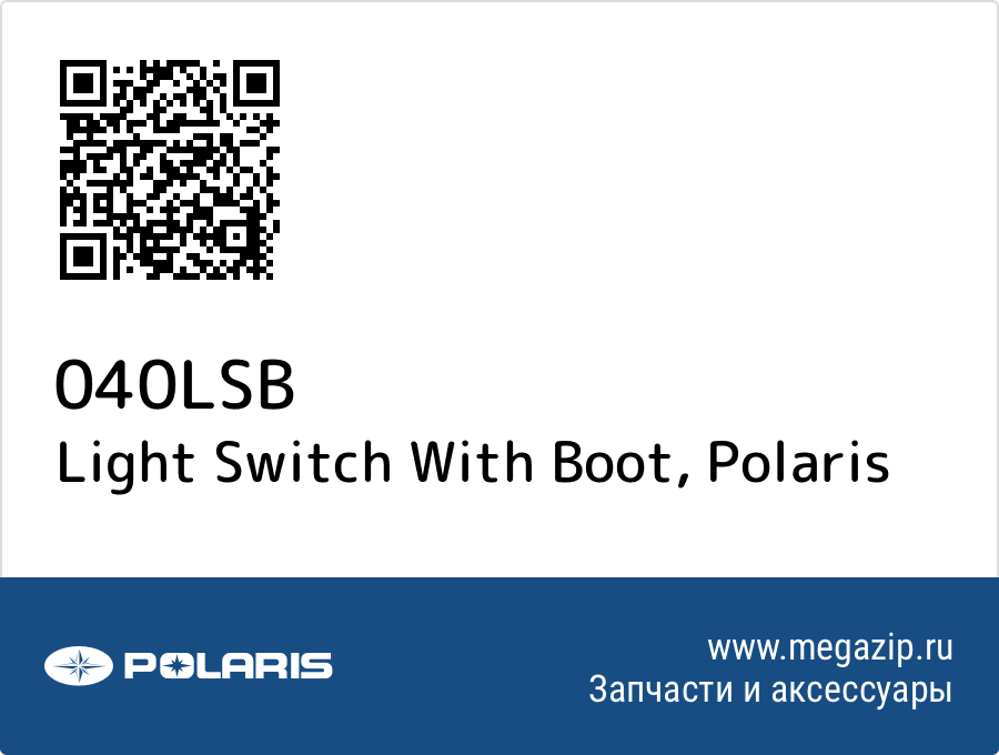 

Light Switch With Boot Polaris 040LSB