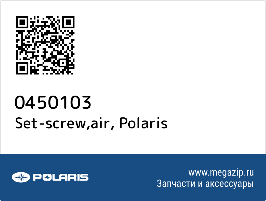 

Set-screw,air Polaris 0450103