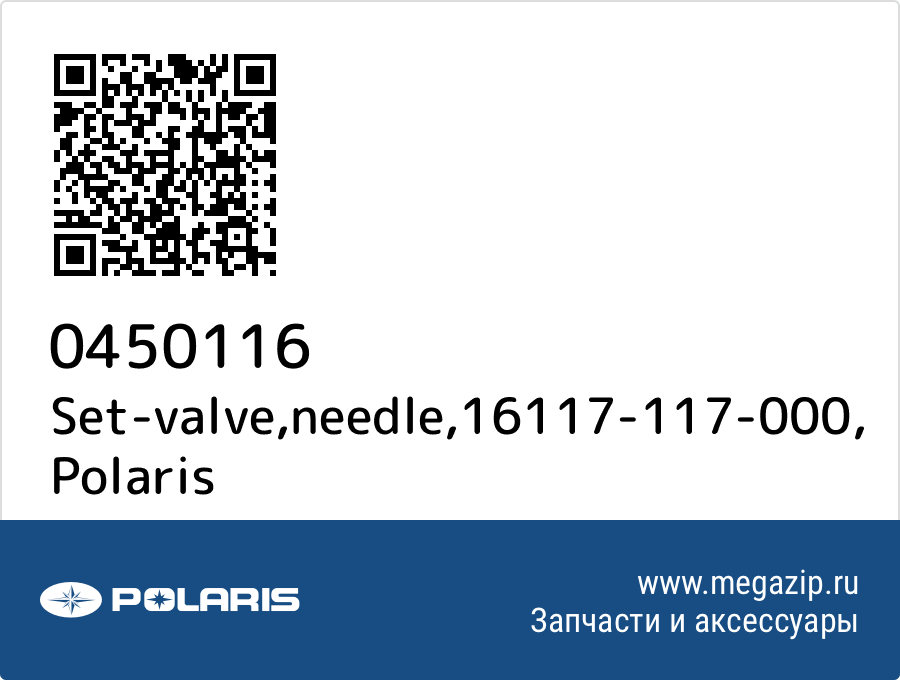 

Set-valve,needle,16117-117-000 Polaris 0450116