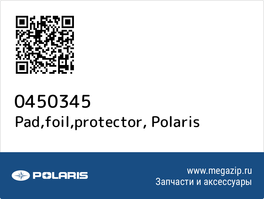 

Pad,foil,protector Polaris 0450345