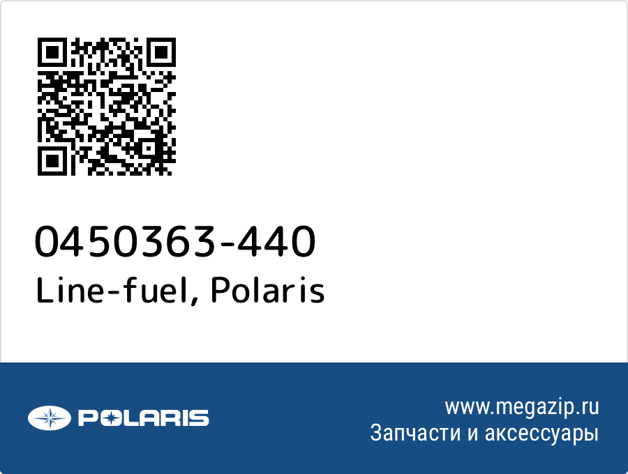 

Line-fuel Polaris 0450363-440