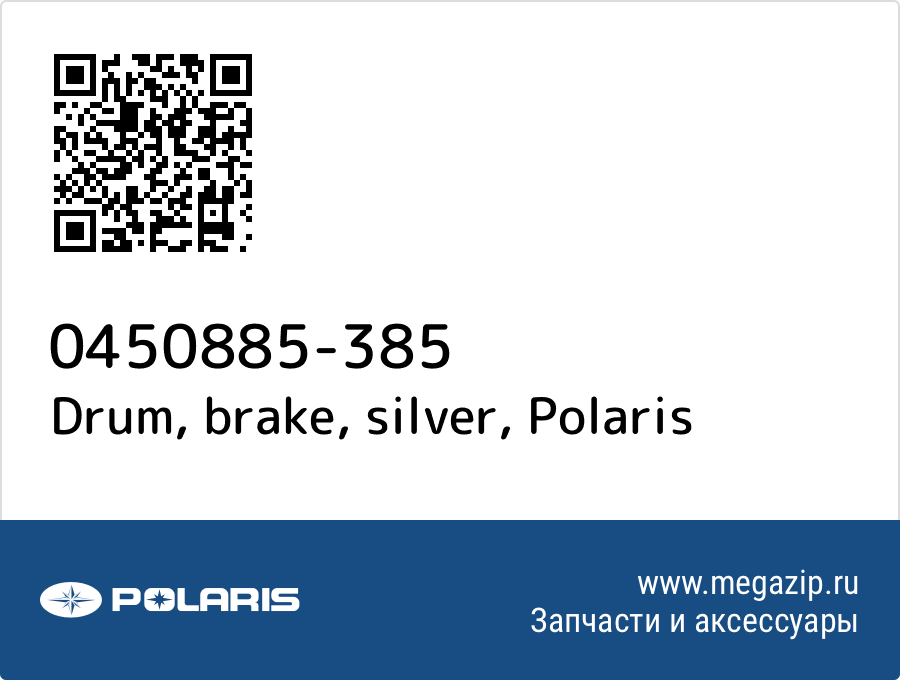 

Drum, brake, silver Polaris 0450885-385