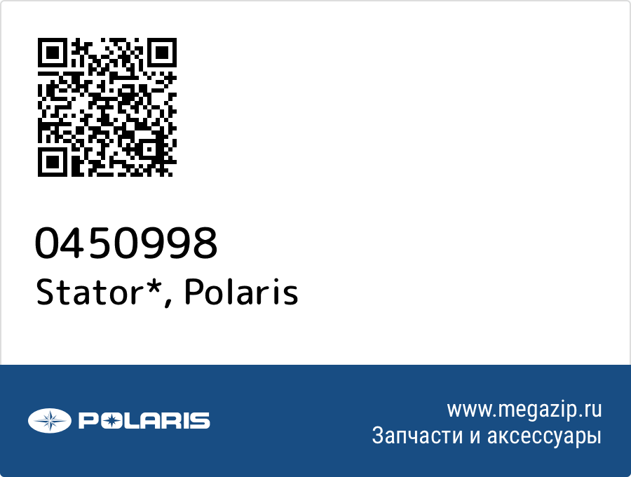 

Stator* Polaris 0450998