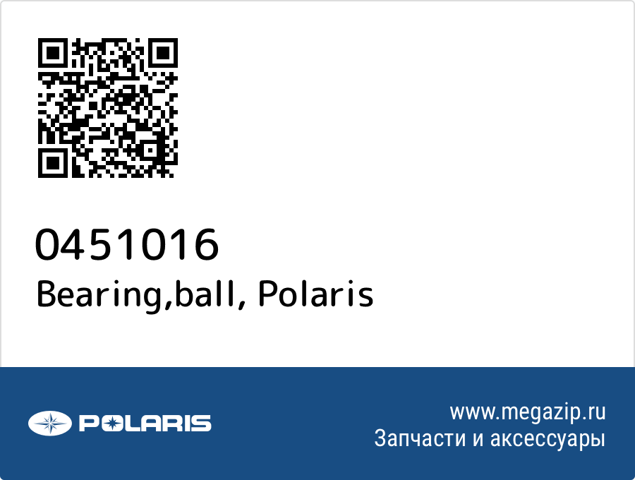 

Bearing,ball Polaris 0451016