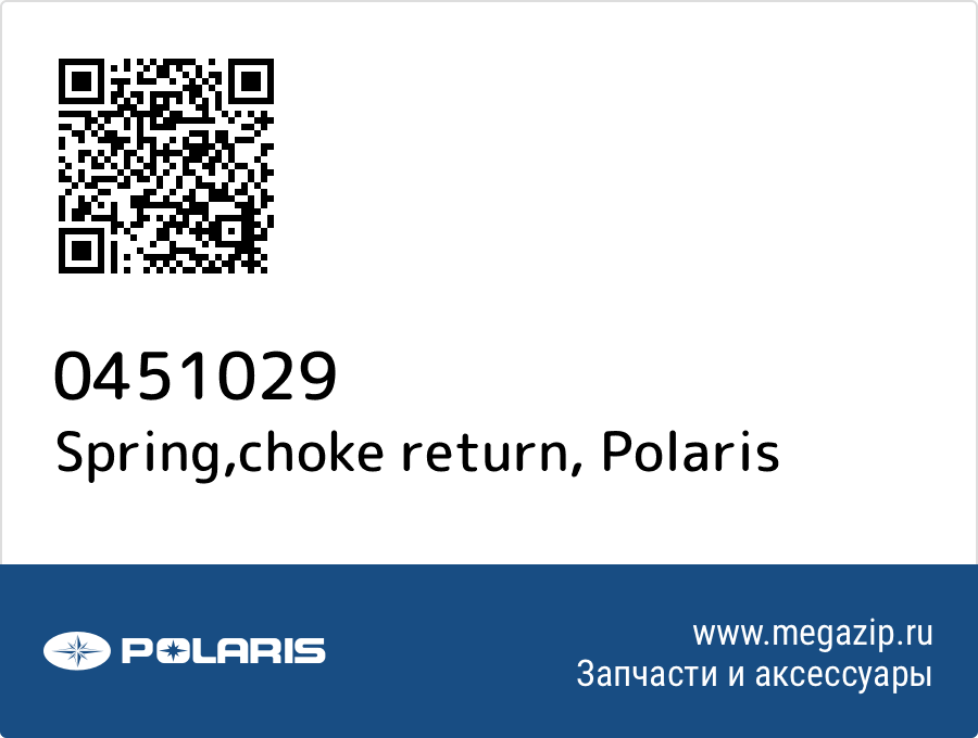 

Spring,choke return Polaris 0451029