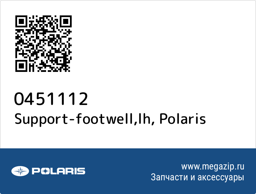 

Support-footwell,lh Polaris 0451112