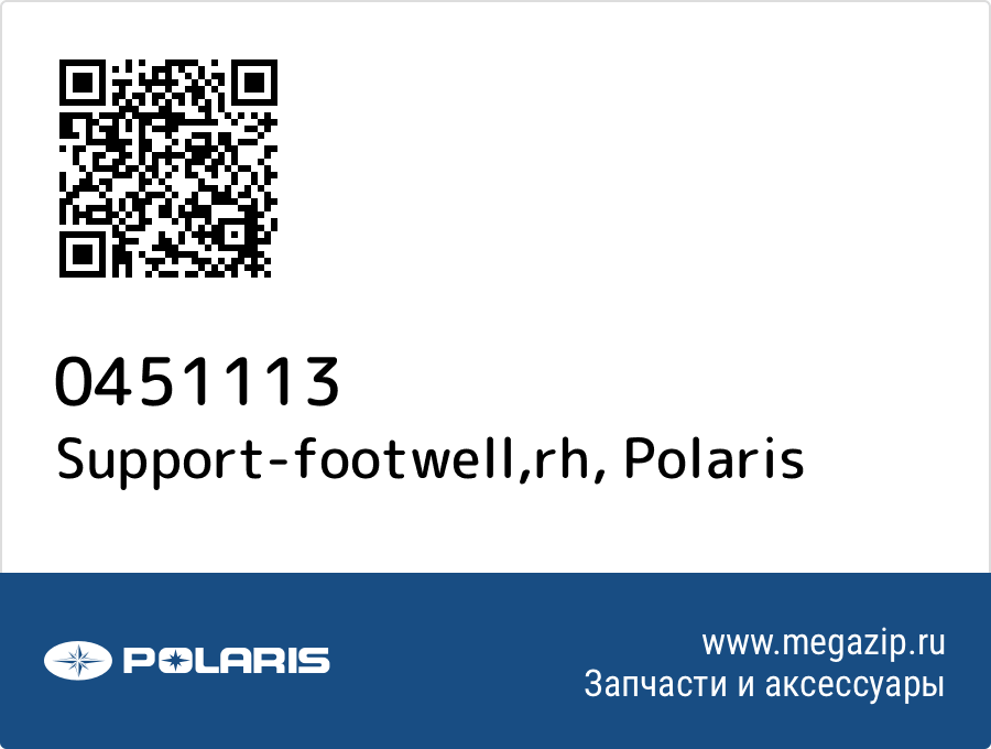 

Support-footwell,rh Polaris 0451113