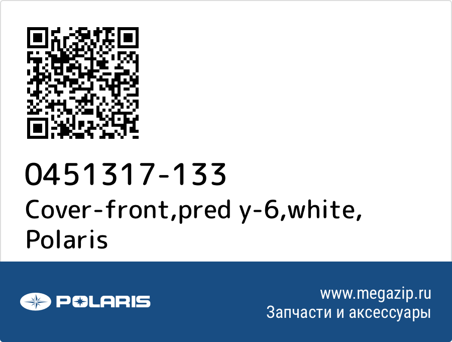 

Cover-front,pred y-6,white Polaris 0451317-133