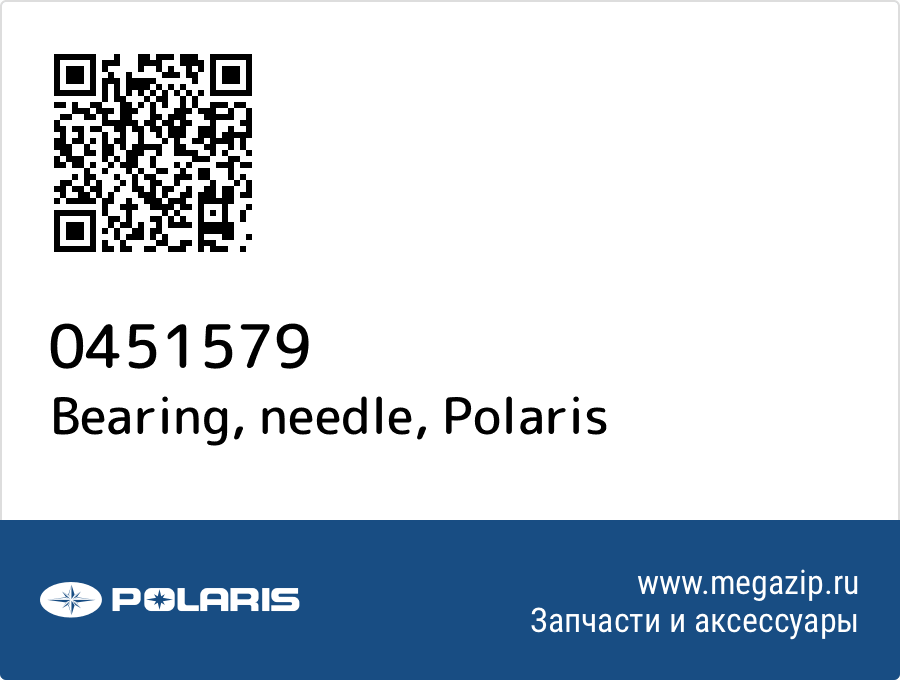 

Bearing, needle Polaris 0451579