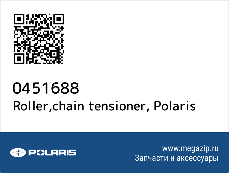 

Roller,chain tensioner Polaris 0451688