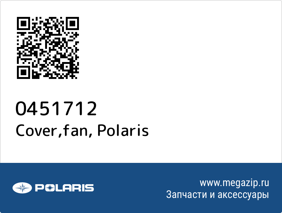 

Cover,fan Polaris 0451712