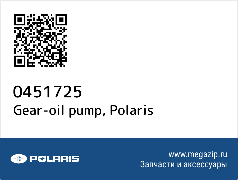 

Gear-oil pump Polaris 0451725