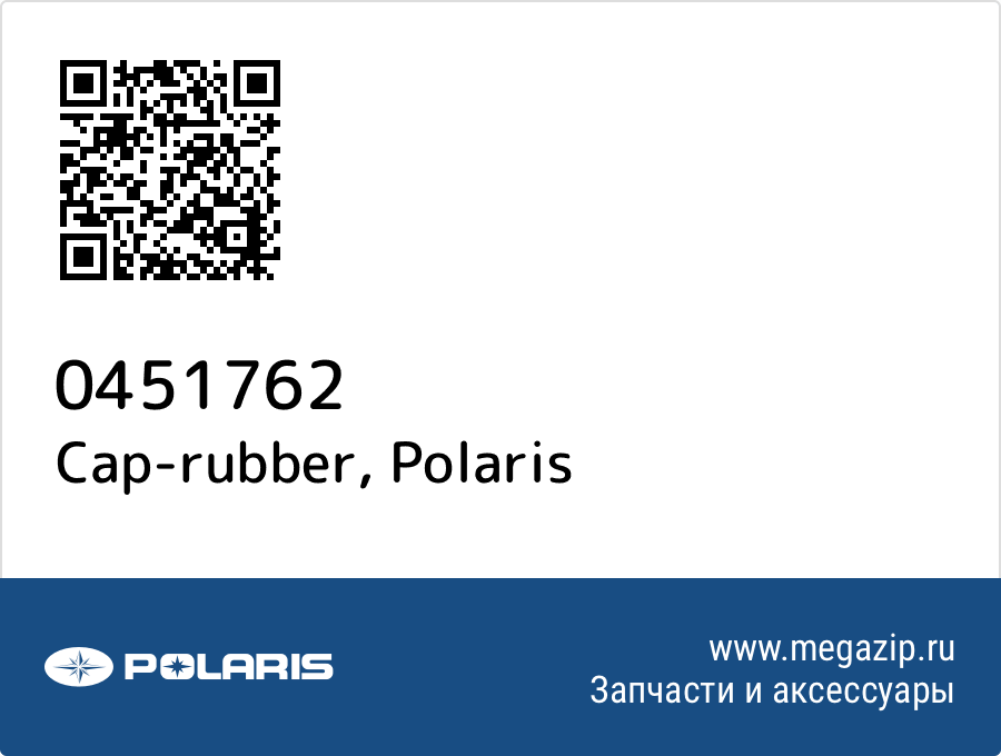 

Cap-rubber Polaris 0451762