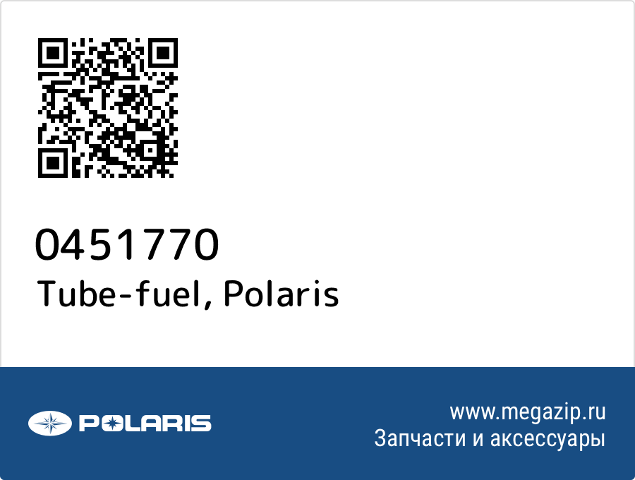 

Tube-fuel Polaris 0451770