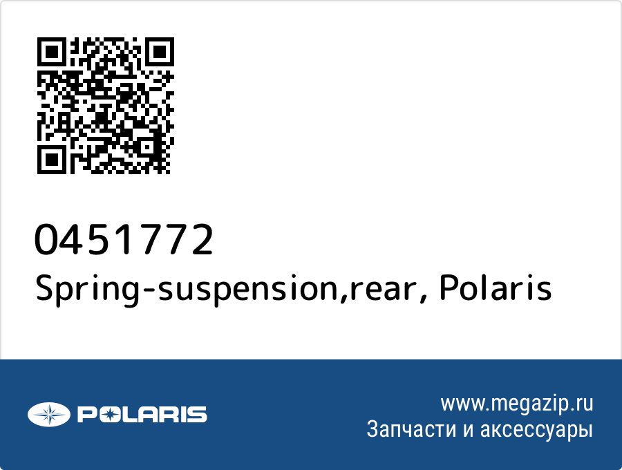 

Spring-suspension,rear Polaris 0451772