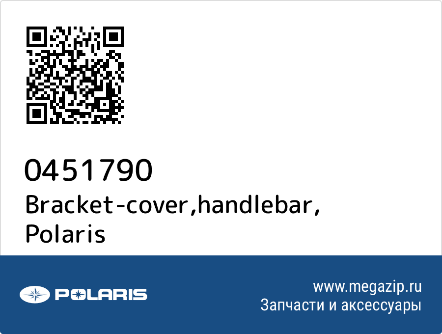 

Bracket-cover,handlebar Polaris 0451790