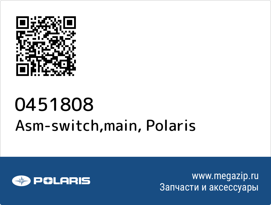 

Asm-switch,main Polaris 0451808