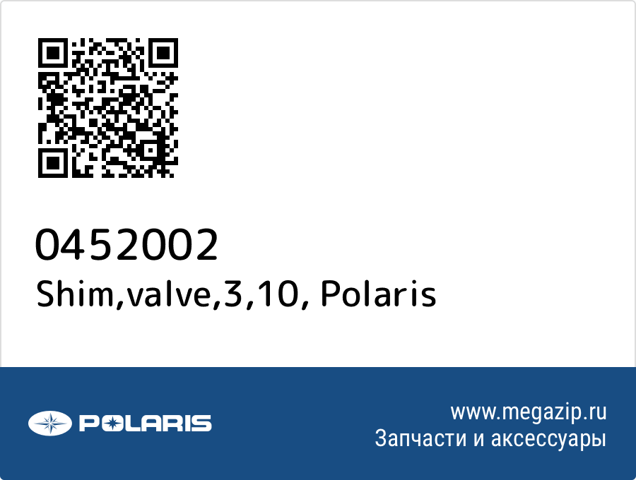 

Shim,valve,3,10 Polaris 0452002