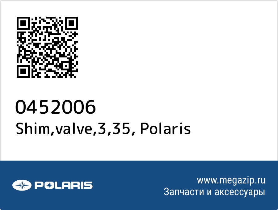 

Shim,valve,3,35 Polaris 0452006