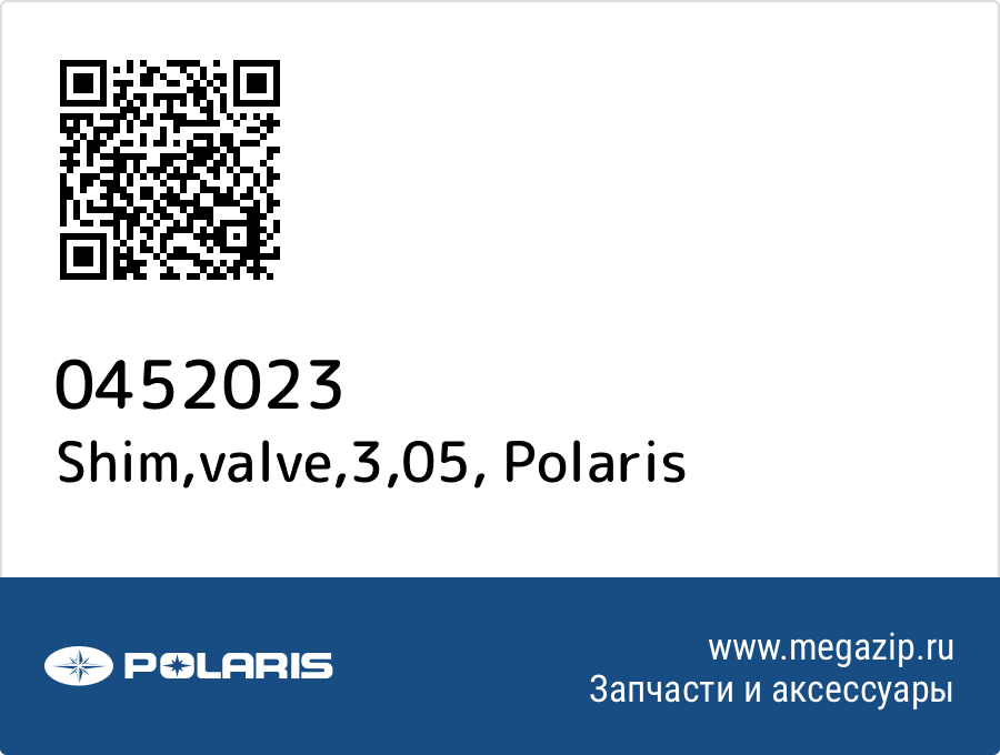 

Shim,valve,3,05 Polaris 0452023