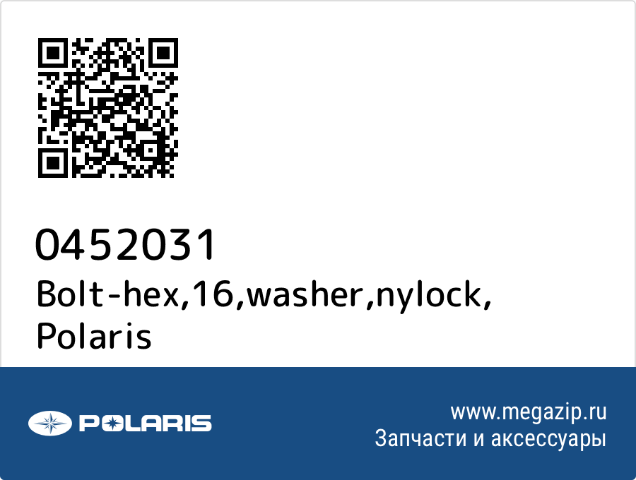 

Bolt-hex,16,washer,nylock Polaris 0452031