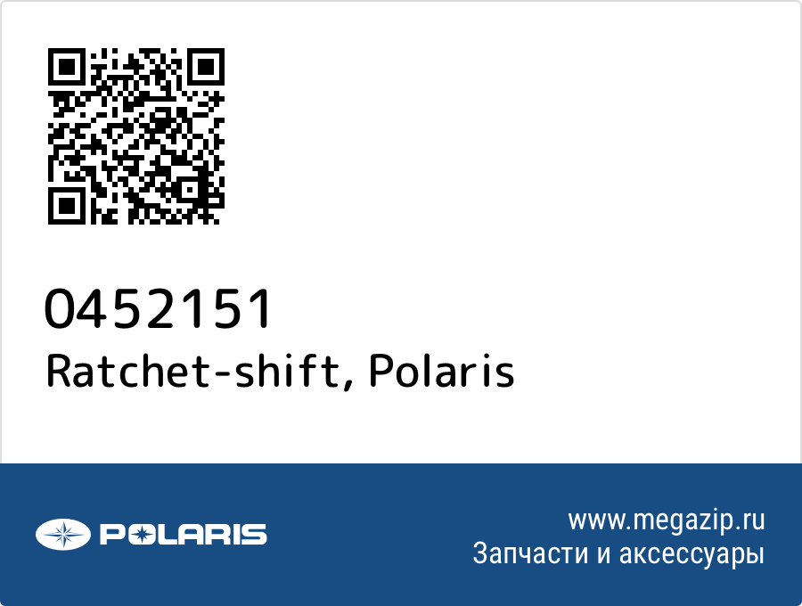 

Ratchet-shift Polaris 0452151