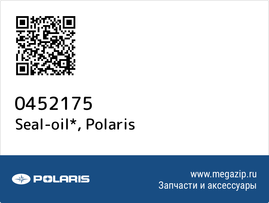 

Seal-oil* Polaris 0452175