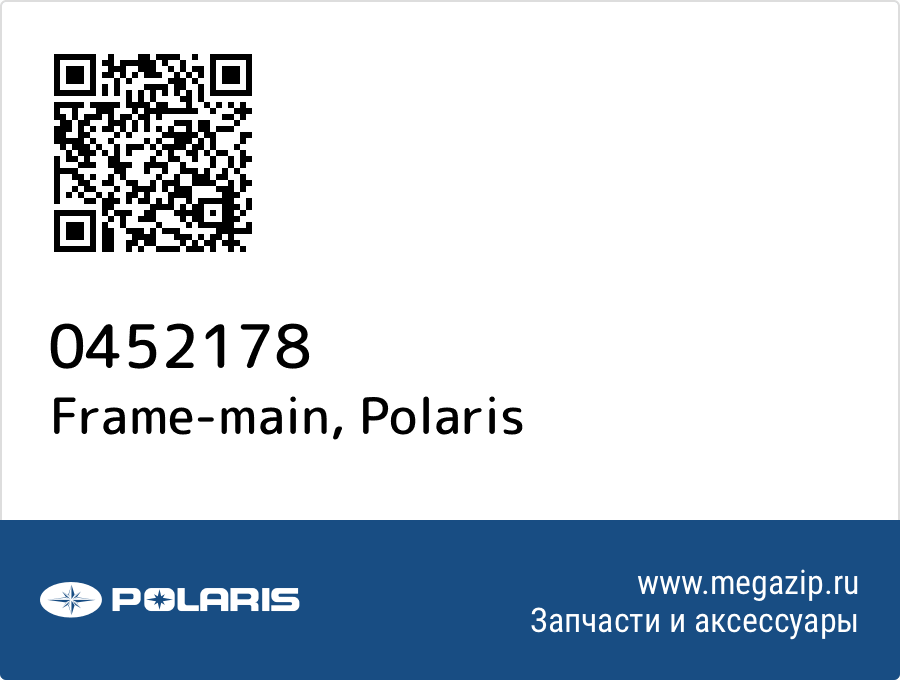 

Frame-main Polaris 0452178