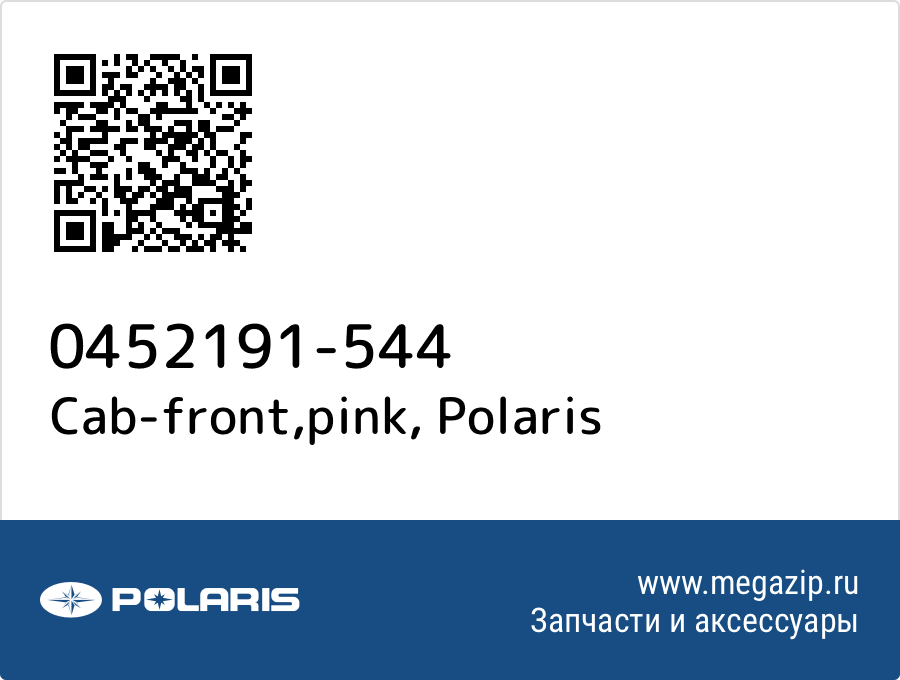 

Cab-front,pink Polaris 0452191-544