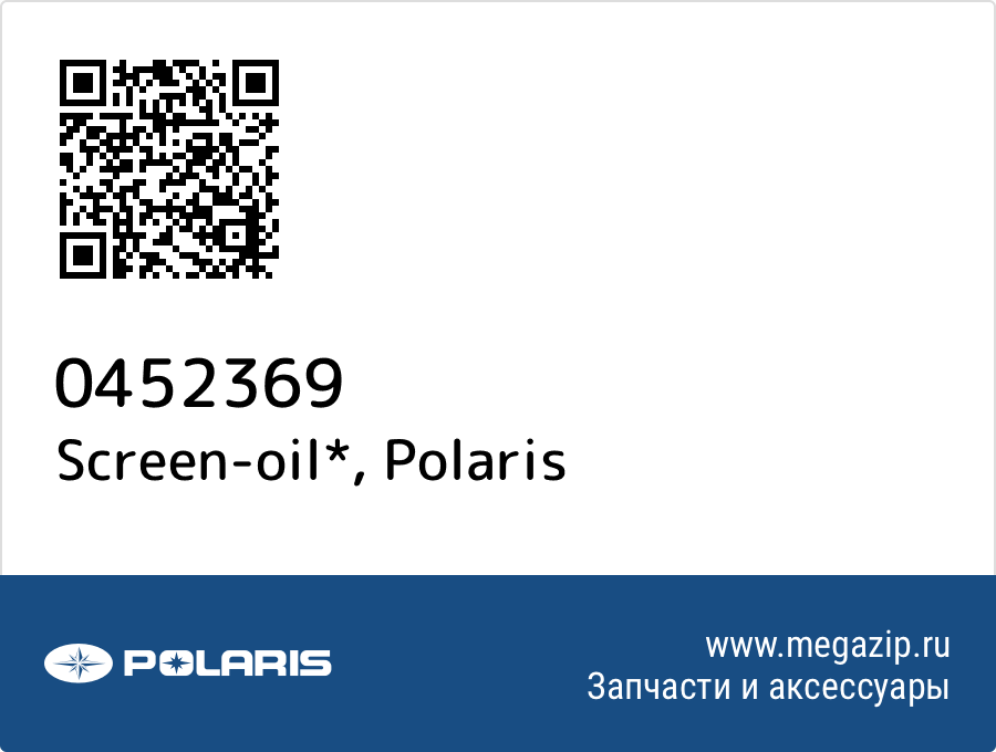 

Screen-oil* Polaris 0452369