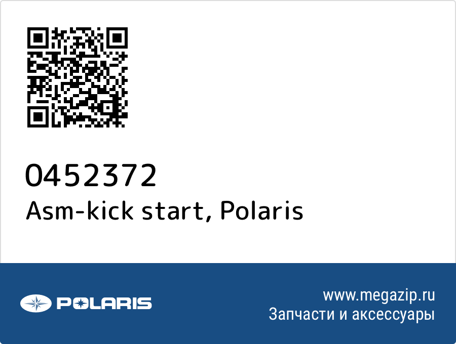 

Asm-kick start Polaris 0452372