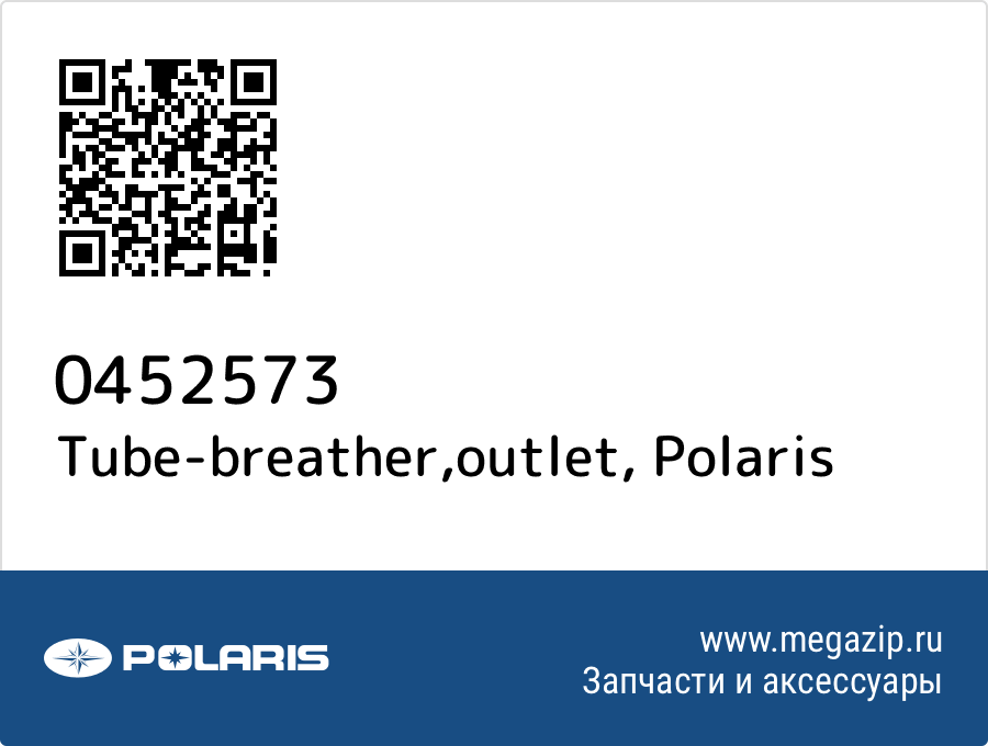 

Tube-breather,outlet Polaris 0452573