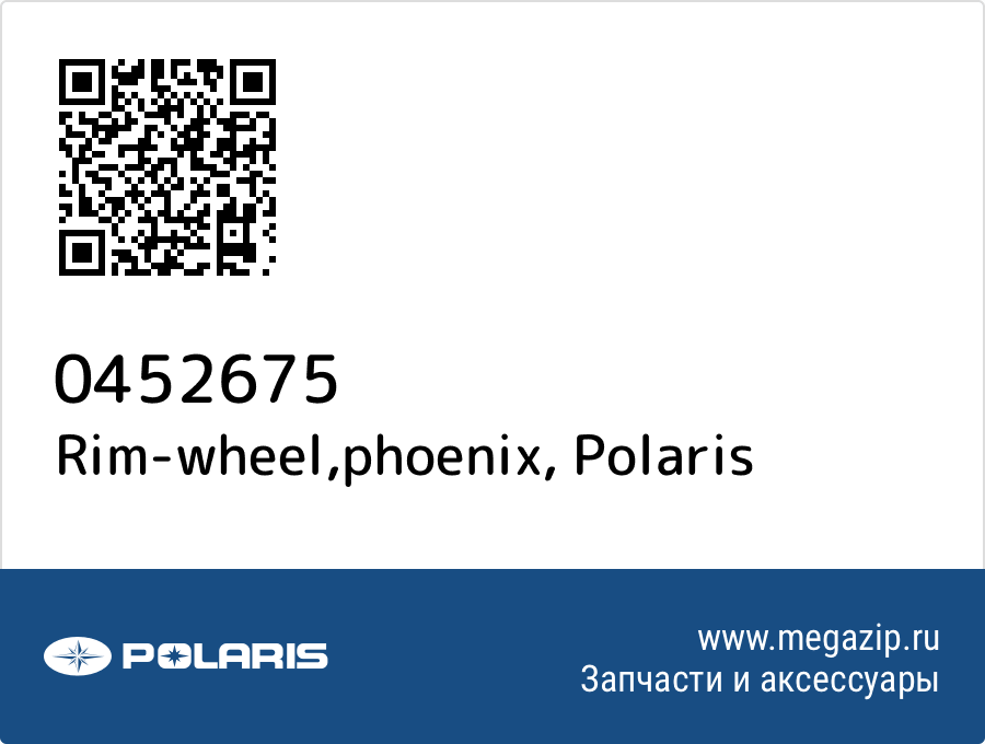 

Rim-wheel,phoenix Polaris 0452675