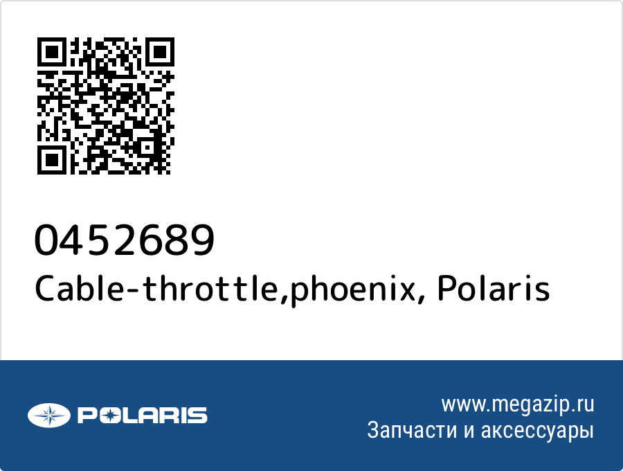 

Cable-throttle,phoenix Polaris 0452689