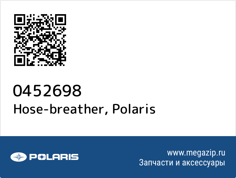 

Hose-breather Polaris 0452698