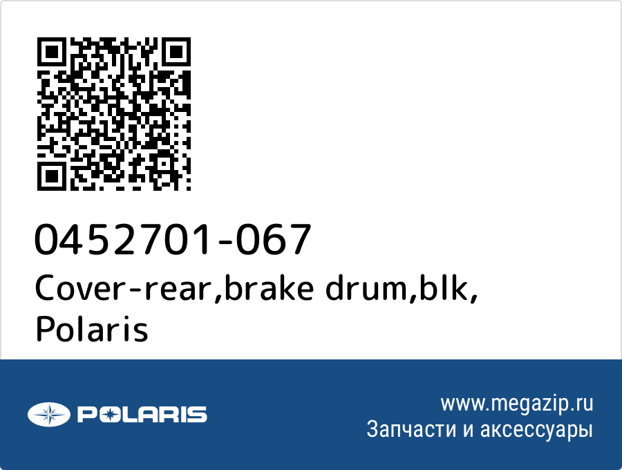 

Cover-rear,brake drum,blk Polaris 0452701-067