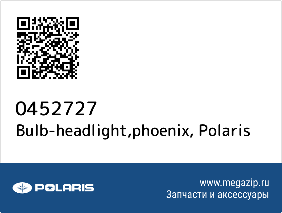 

Bulb-headlight,phoenix Polaris 0452727