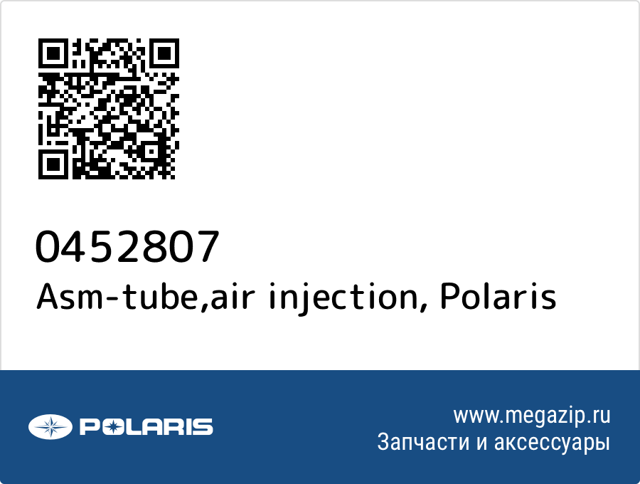 

Asm-tube,air injection Polaris 0452807