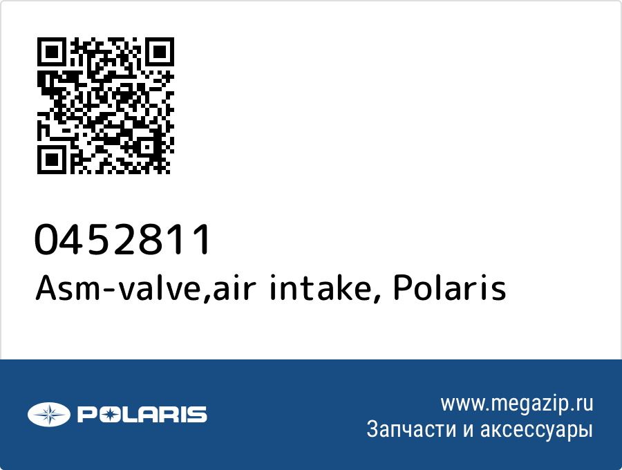 

Asm-valve,air intake Polaris 0452811